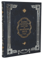 "Война русского народа с Наполеоном 1812 года" (репринтное издание). "Война русского народа с Наполеоном 1812 года" (репринтное издание).