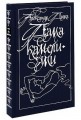 "Дама с камелиями" (роман). Дюма А. подарочная книга. "Дама с камелиями" (роман). Дюма А. подарочная книга.