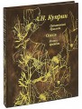 "Гранатовый браслет" (повести и роман). Куприн И. подарочное издание "Гранатовый браслет" (повести и роман). Куприн И. подарочное издание