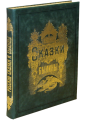 "Альбом русских народных сказок и былин" (репринтное издание). "Альбом русских народных сказок и былин" (репринтное издание).