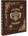 "Русские былины" (сборник). Книга в подарок. "Русские былины" (сборник). Книга в подарок.