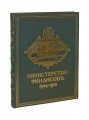 "Министерство Финансов" (Эксклюзивная книга) "Министерство Финансов" (Эксклюзивная книга)