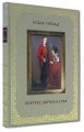 Подарочная книга "Портрет Дориана Грея" (роман). Уайльд Оскар Подарочная книга "Портрет Дориана Грея" (роман). Уайльд Оскар