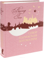 "Собор Парижской богоматери" Гюго В. Подарочная книга. "Собор Парижской богоматери" Гюго В. Подарочная книга.
